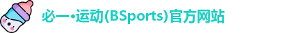 bsports必一官方网站